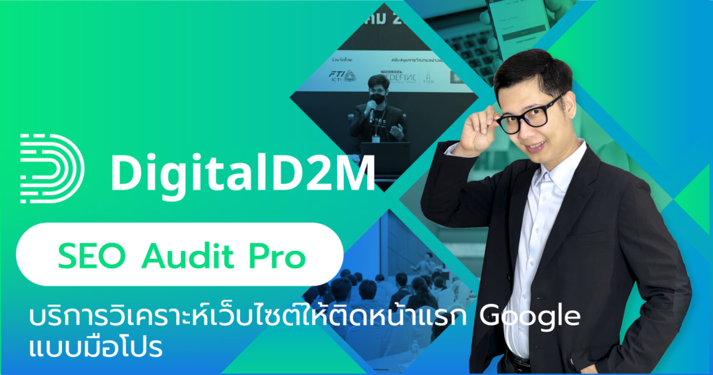 เรียน Google Ads, เรียน Facebook Ads, คอร์สเรียน Google Ads, เรียน Digital Marketing, คอร์สการตลาดออนไลน์