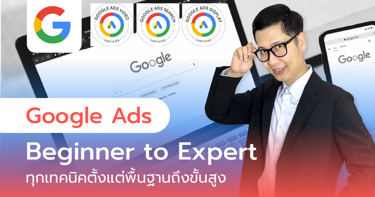 สอนยิงแอดจับมือทำตัวต่อตัว,คอร์สยิงแอด,สอนยิงแอด,สอนยิงแอดตัวต่อตัว,เรียนยิงแอด