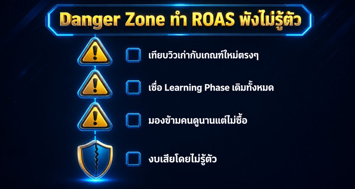 Engaged View Meta Ads 2026: นับวิว Reels ใหม่ ROAS พังไหม? 1 Engaged View Meta Ads เกณฑ์นับวิว Reels ใหม่ 2026
